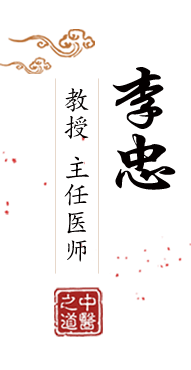 免费操逼小网站北京中医肿瘤专家李忠的简介